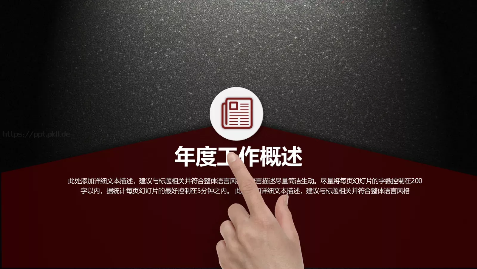 年终工作总结与工作计划PPT模板 第 9 页预览图