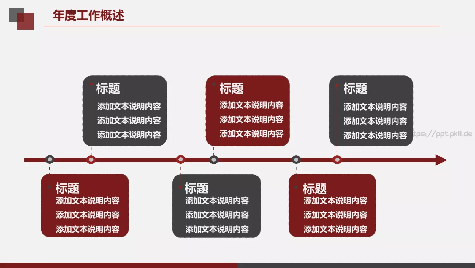 年终工作总结与工作计划PPT模板 第 13 页预览图