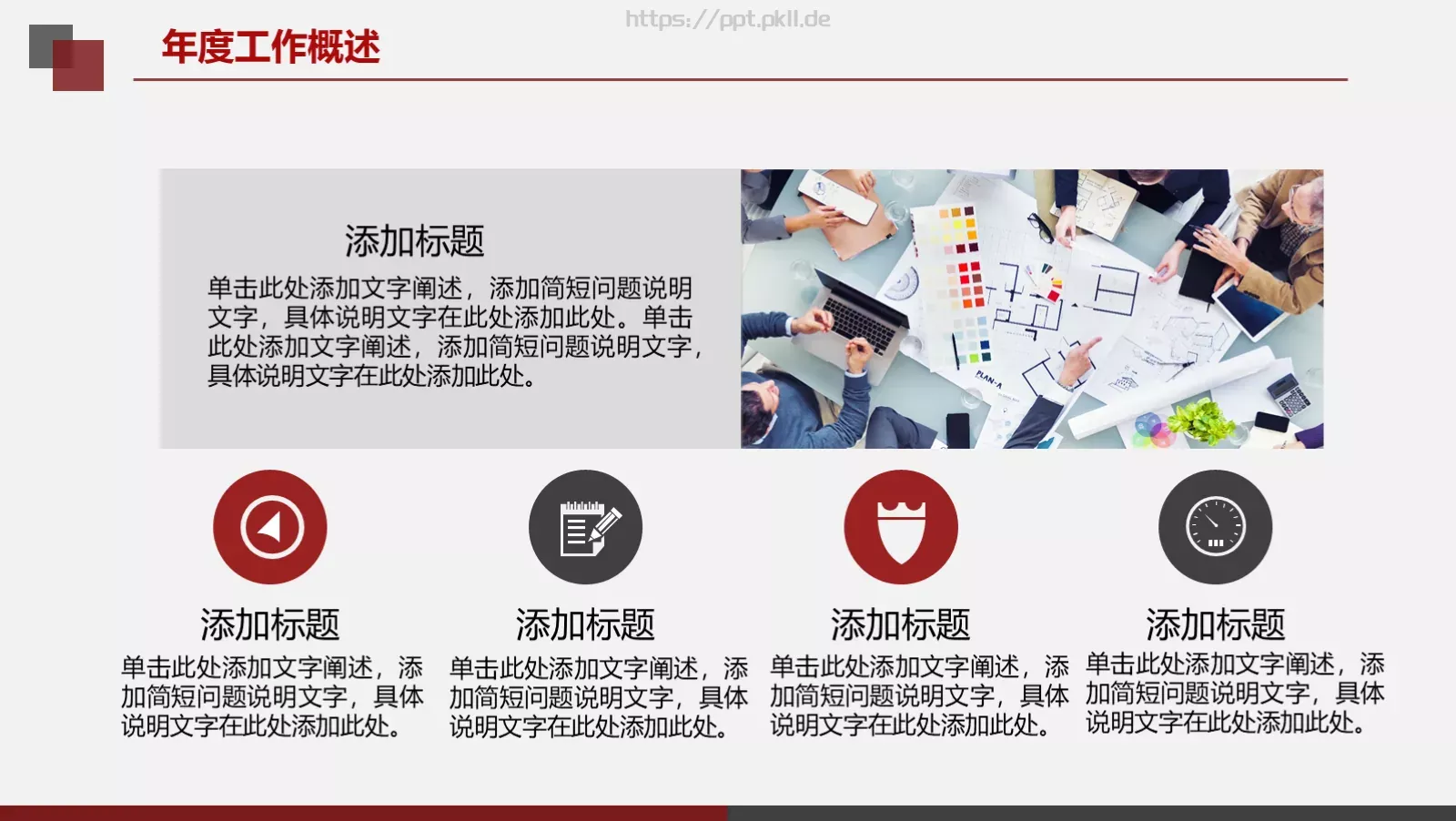 年终工作总结与工作计划PPT模板 第 14 页预览图