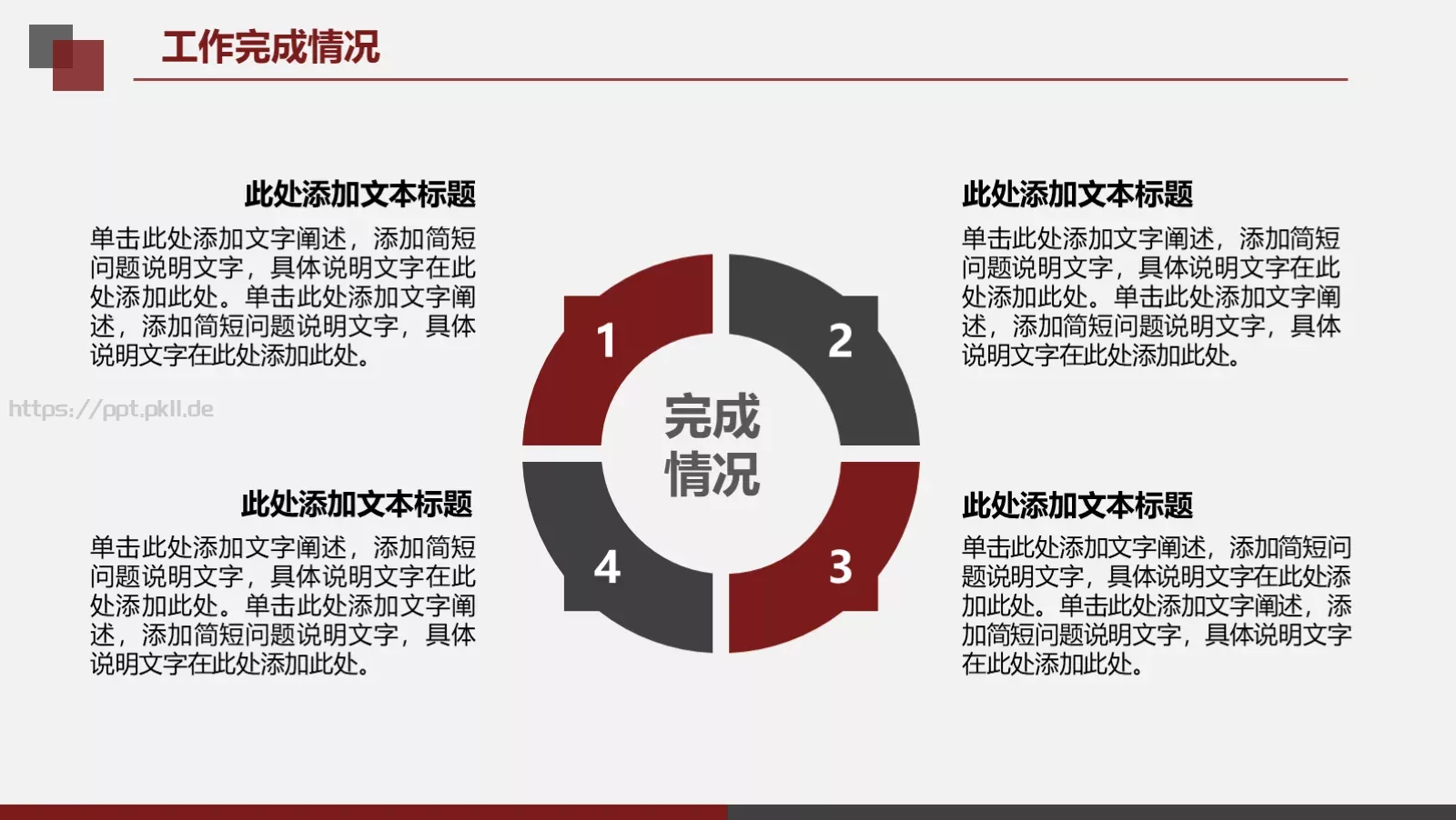 年终工作总结与工作计划PPT模板 第 18 页预览图