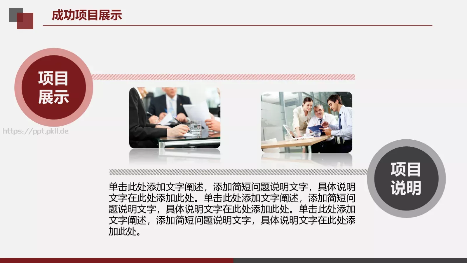 年终工作总结与工作计划PPT模板 第 25 页预览图