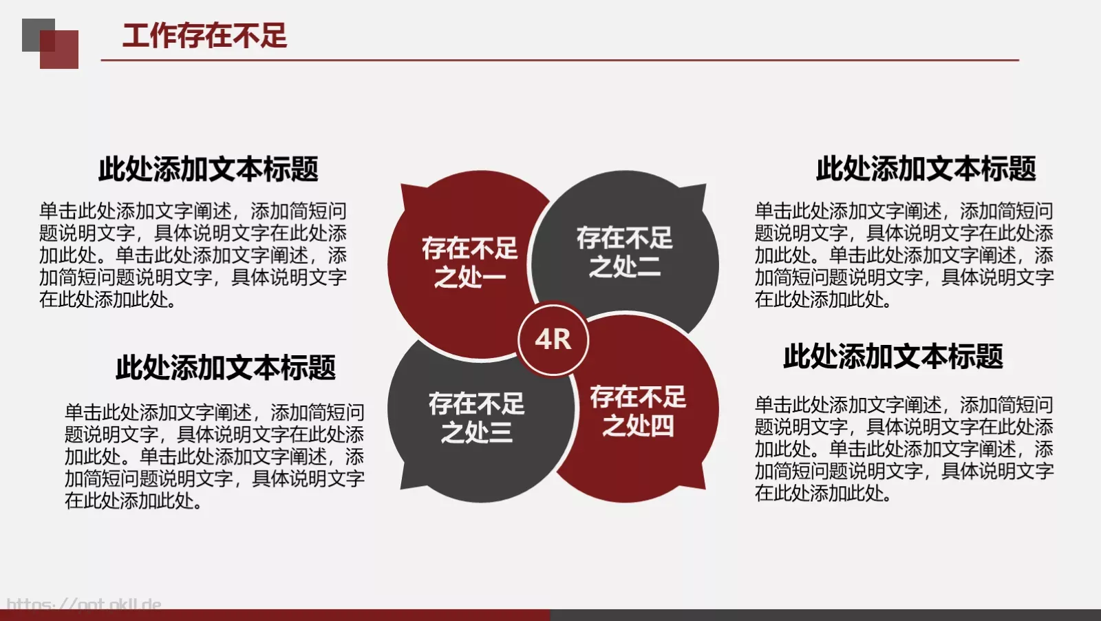 年终工作总结与工作计划PPT模板 第 33 页预览图