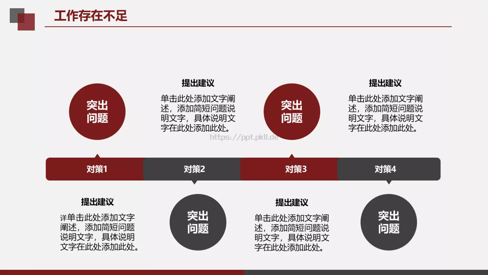 年终工作总结与工作计划PPT模板 第 32 页预览图