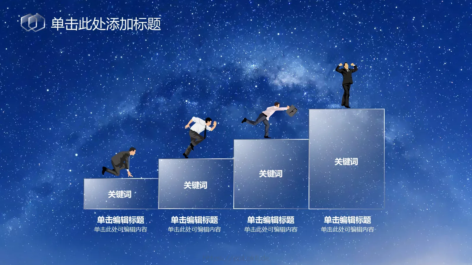 心中那片湛蓝星空PPT模板 第 8 页预览图