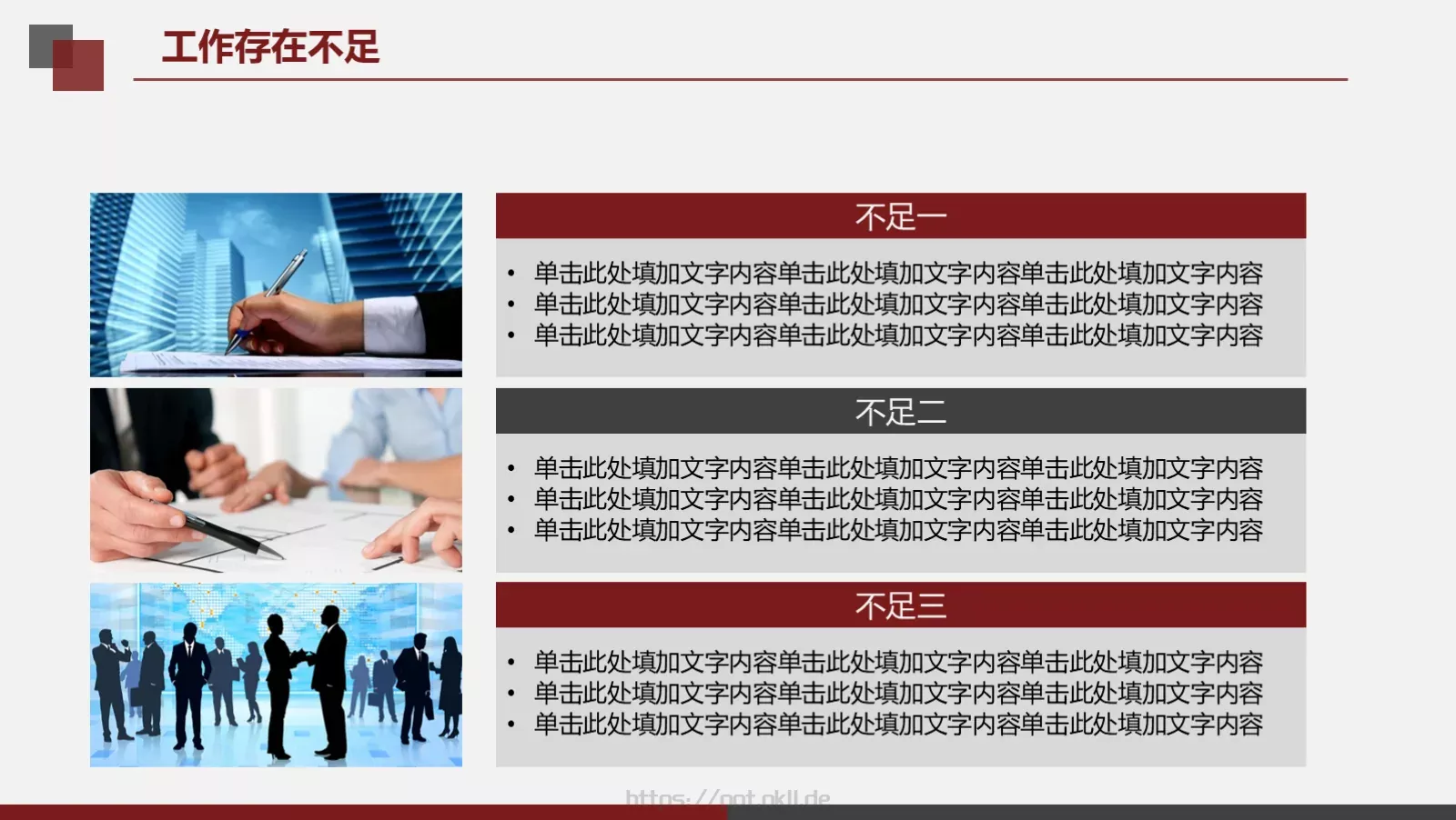 年终工作总结与工作计划PPT模板 第 31 页预览图