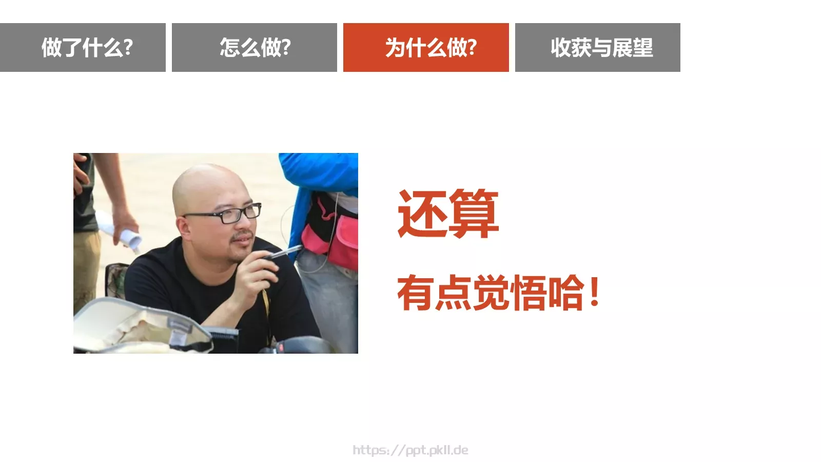 年个人年终总结PPT模板 第 16 页预览图