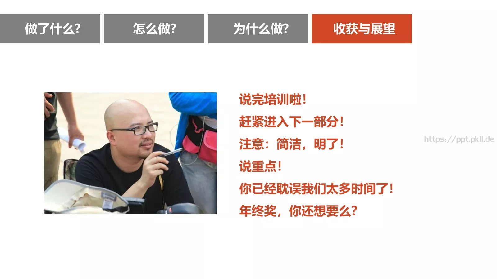年个人年终总结PPT模板 第 20 页预览图