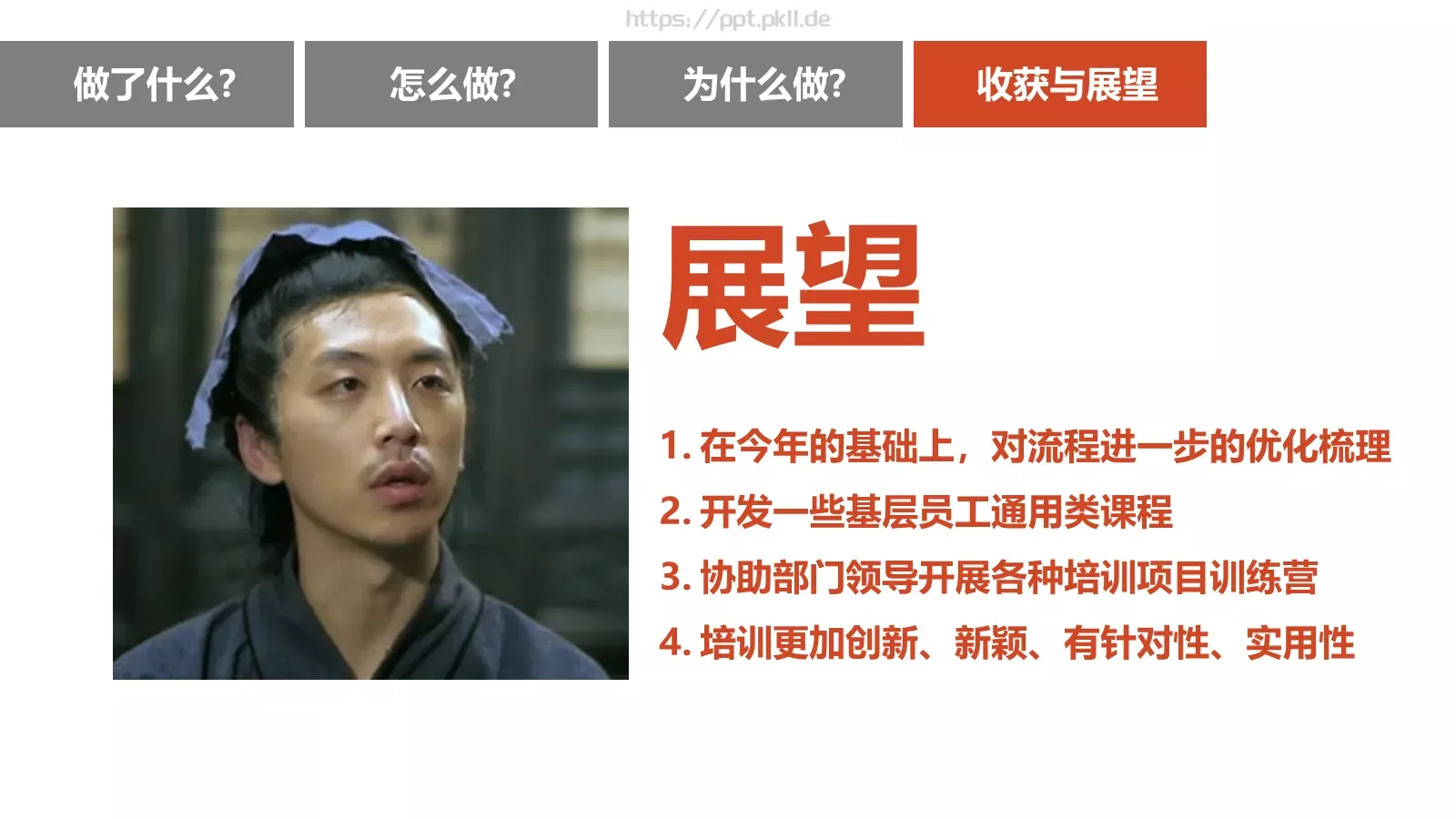 年个人年终总结PPT模板 第 18 页预览图