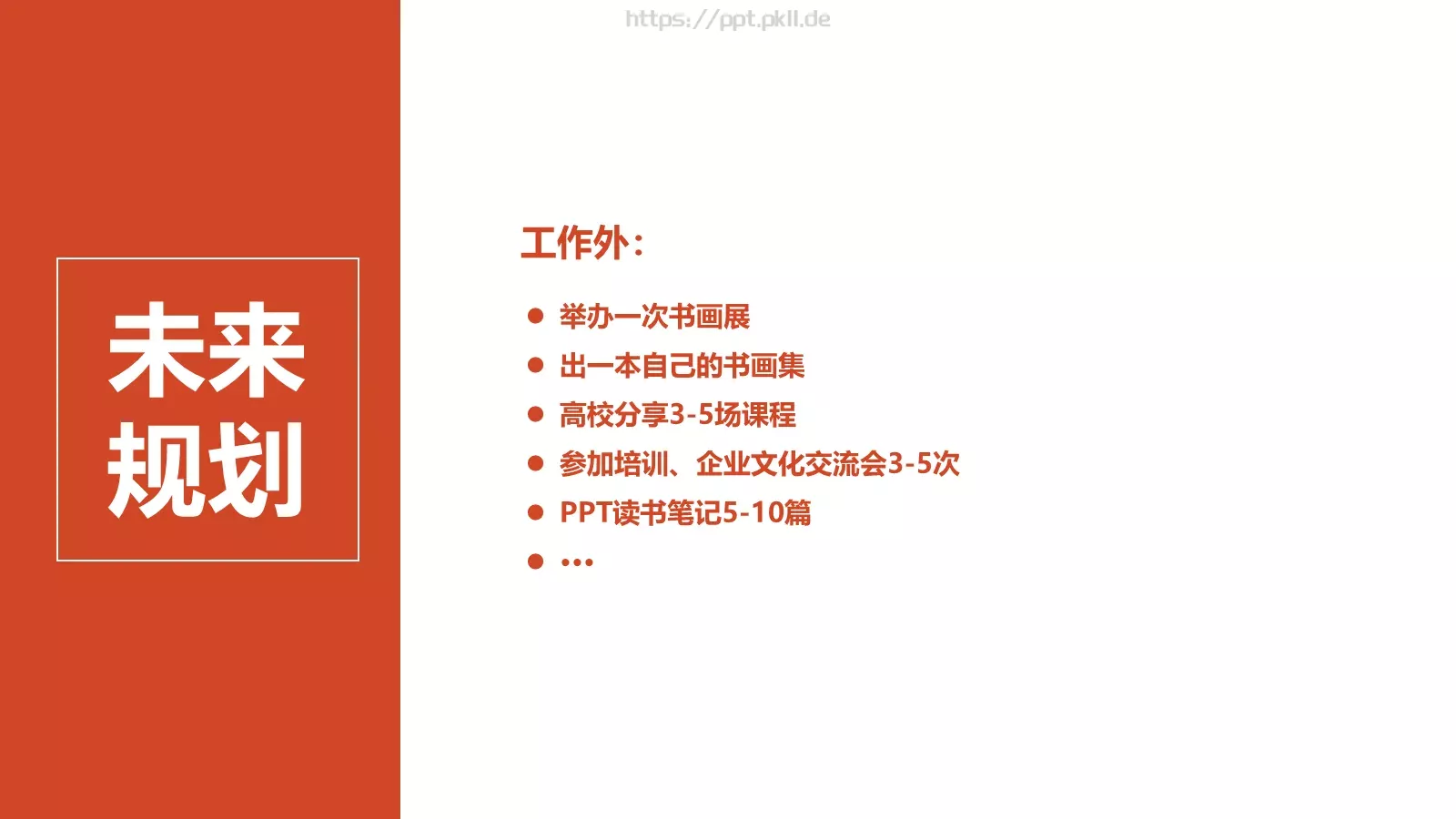 年个人年终总结PPT模板 第 27 页预览图