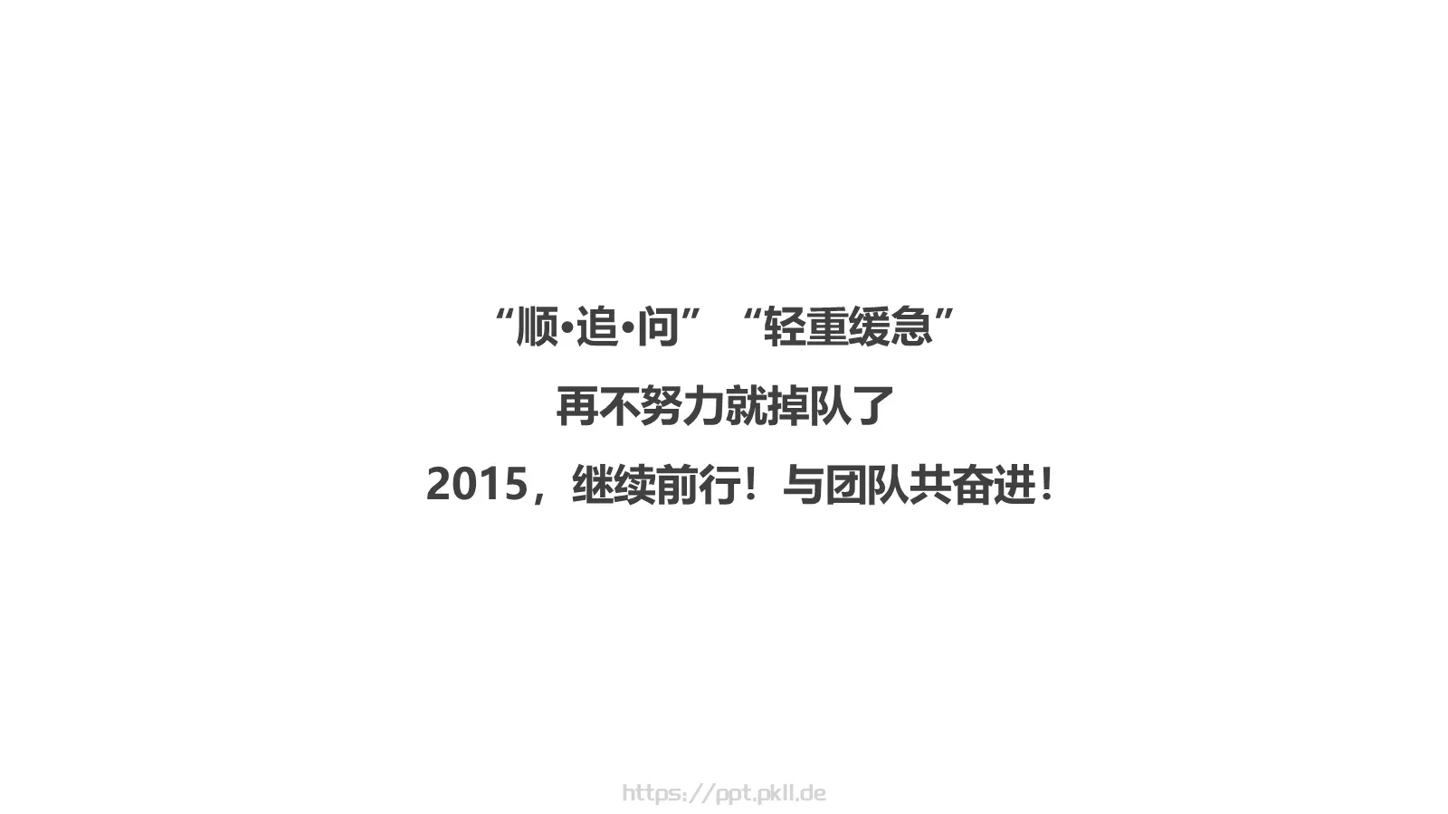 年个人年终总结PPT模板 第 28 页预览图