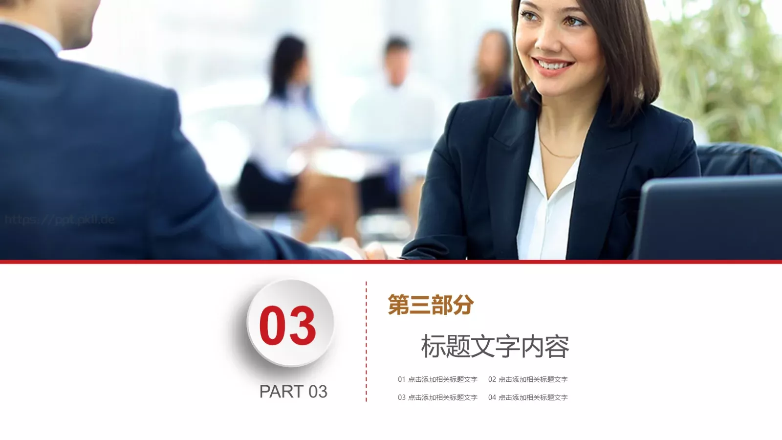 岗位竞聘报告PPT模板 第 18 页预览图