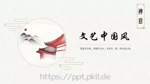 文艺中国风PPT模板 缩略图