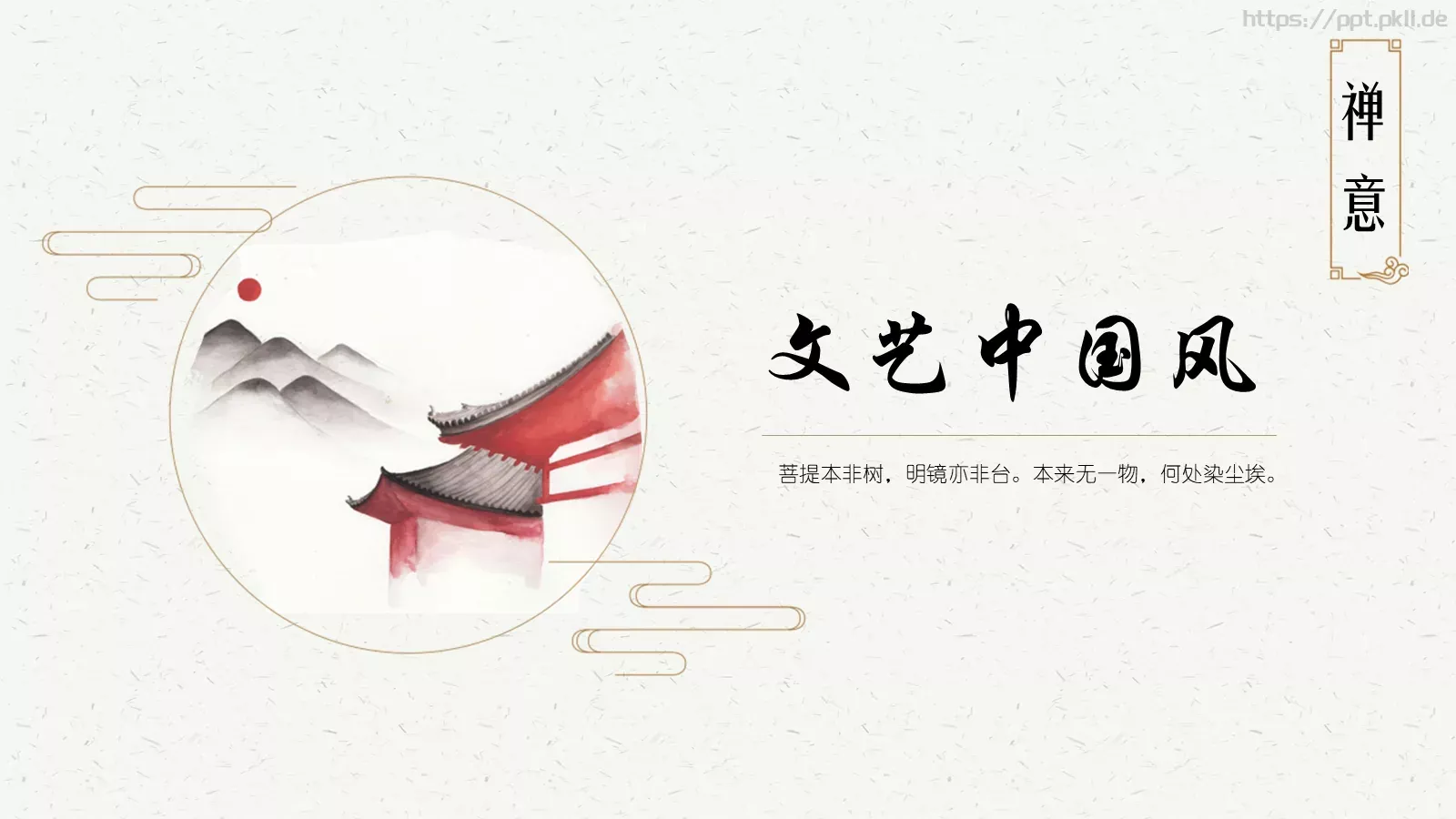 文艺中国风PPT模板 封面图