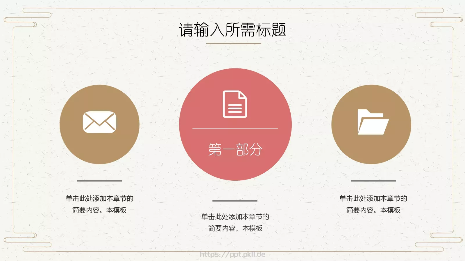 文艺中国风PPT模板 第 6 页预览图