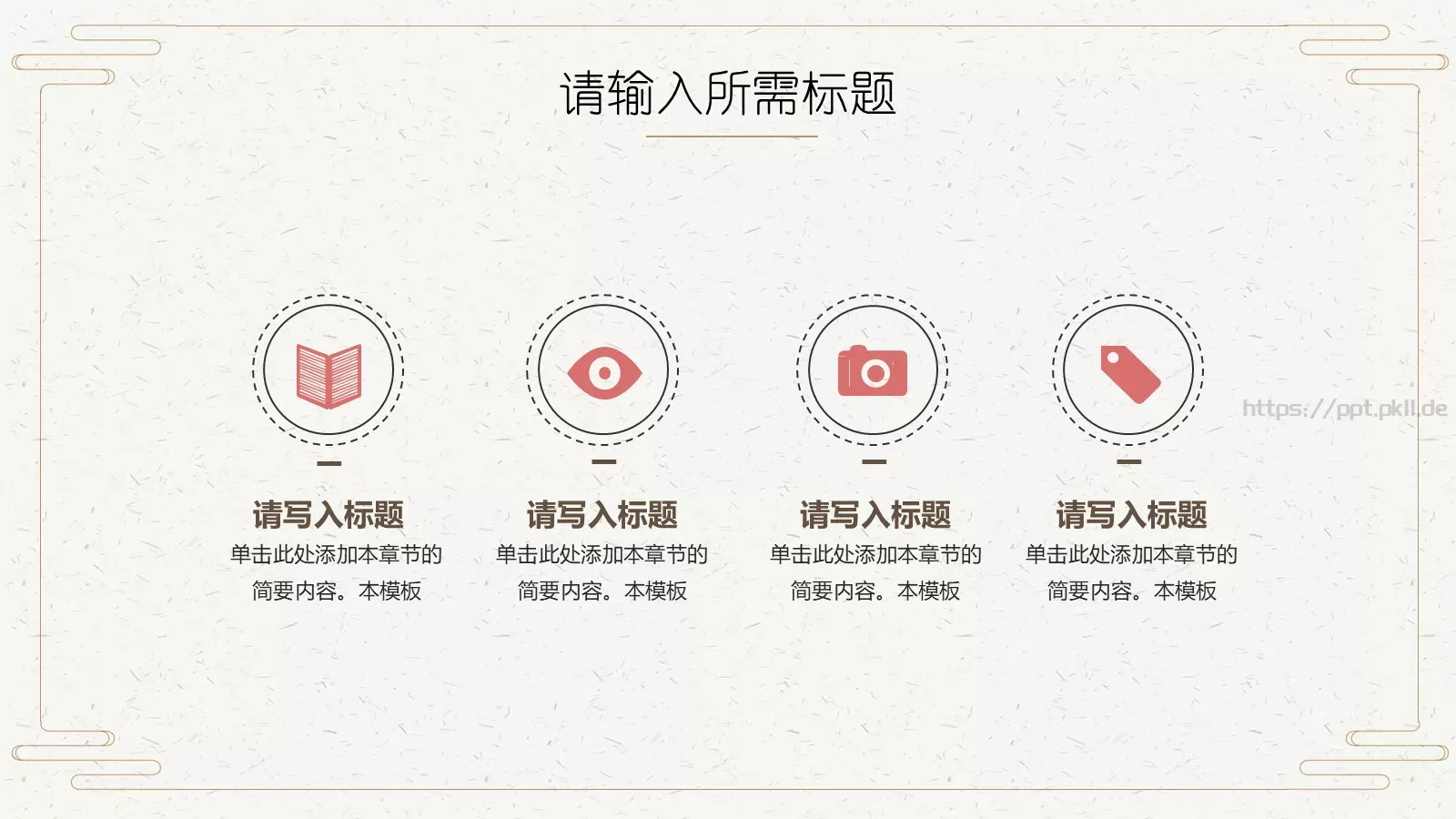 文艺中国风PPT模板 第 4 页缩略图