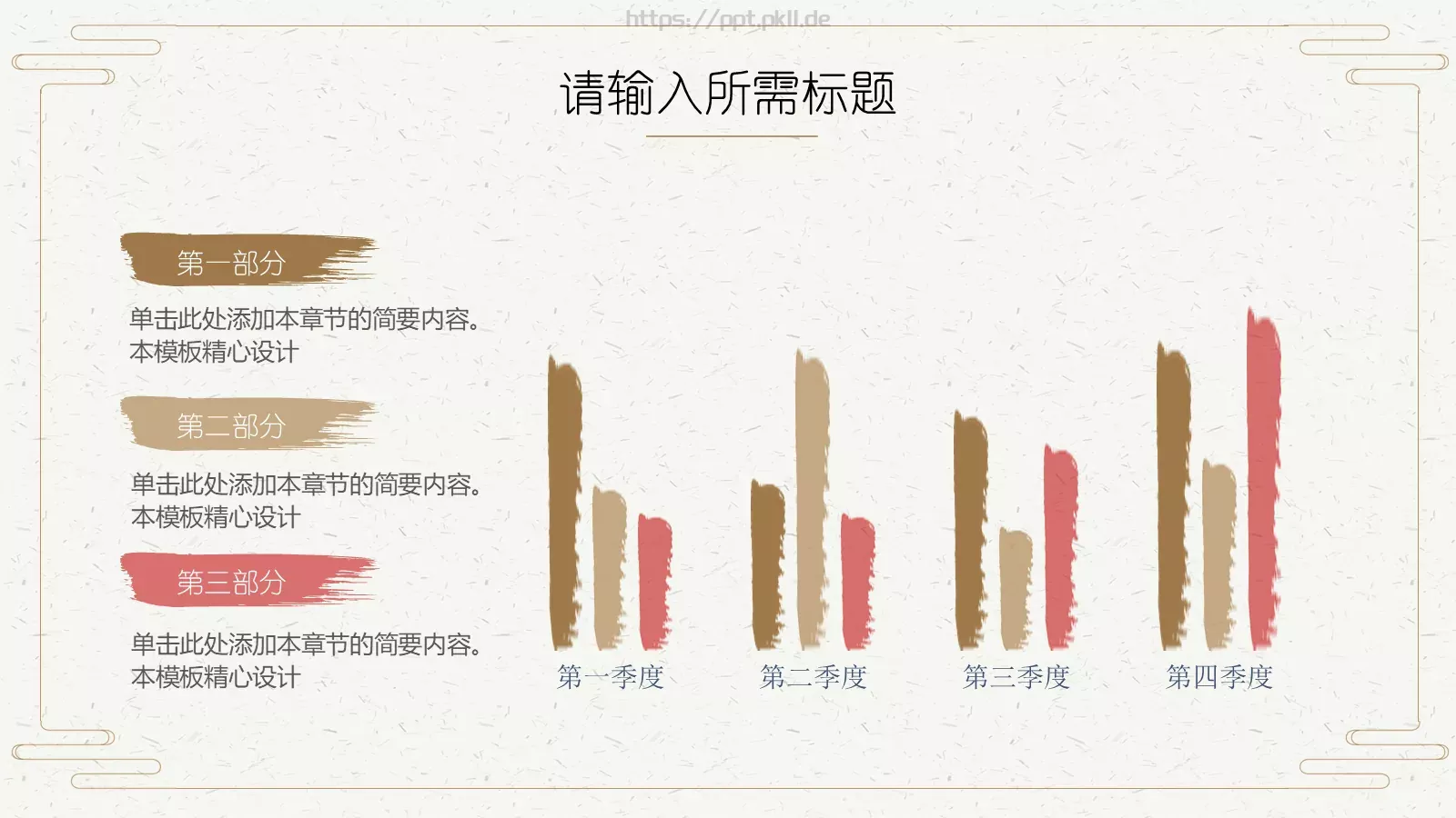 文艺中国风PPT模板 第 5 页预览图