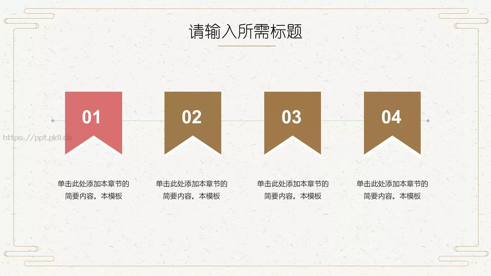 文艺中国风PPT模板 第 9 页预览图