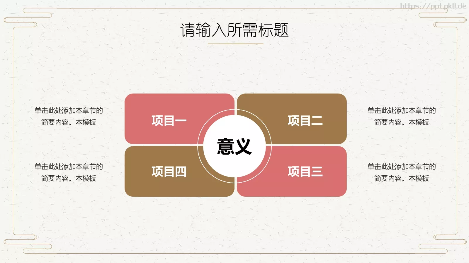 文艺中国风PPT模板 第 7 页预览图