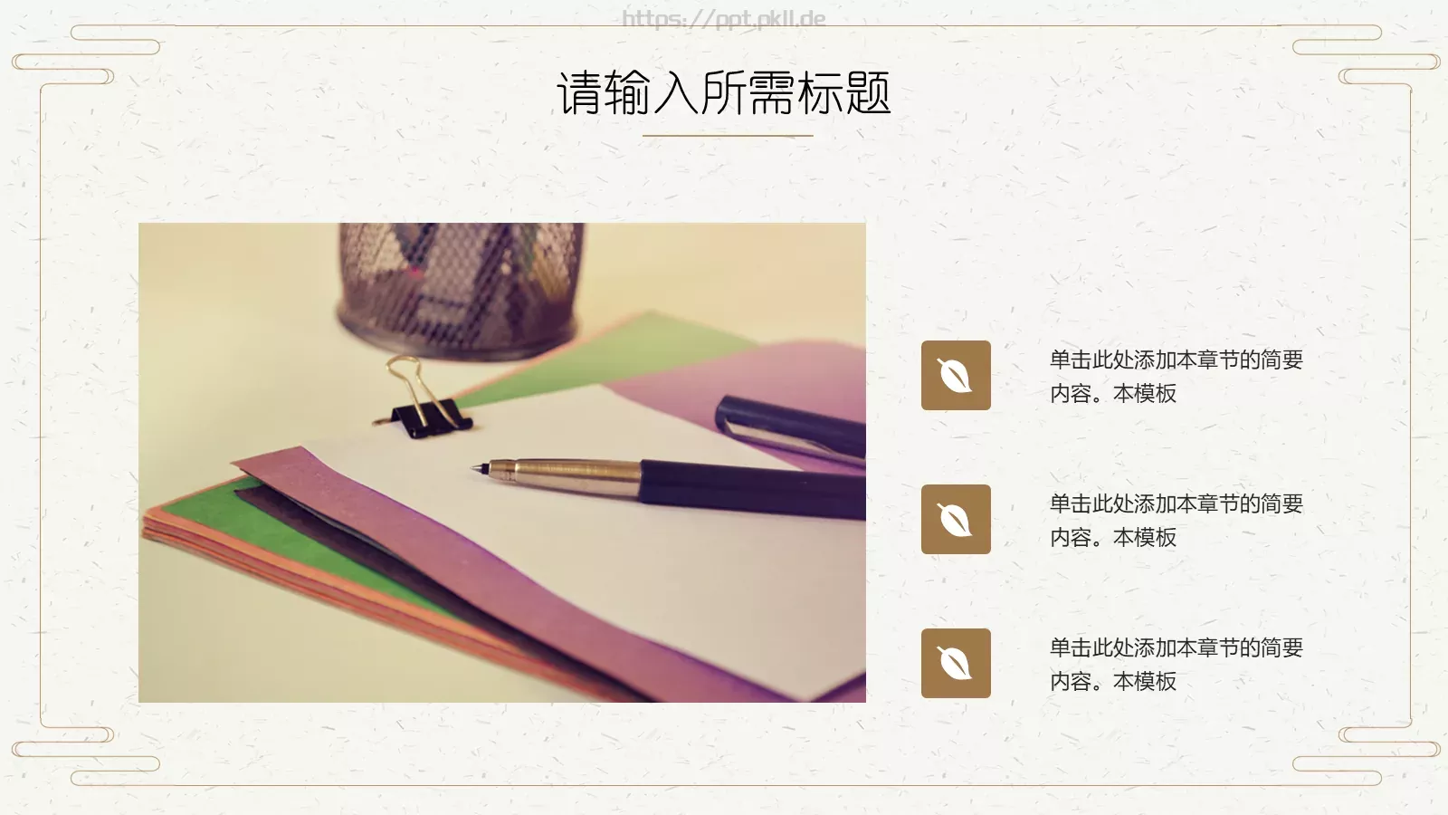 文艺中国风PPT模板 第 10 页预览图