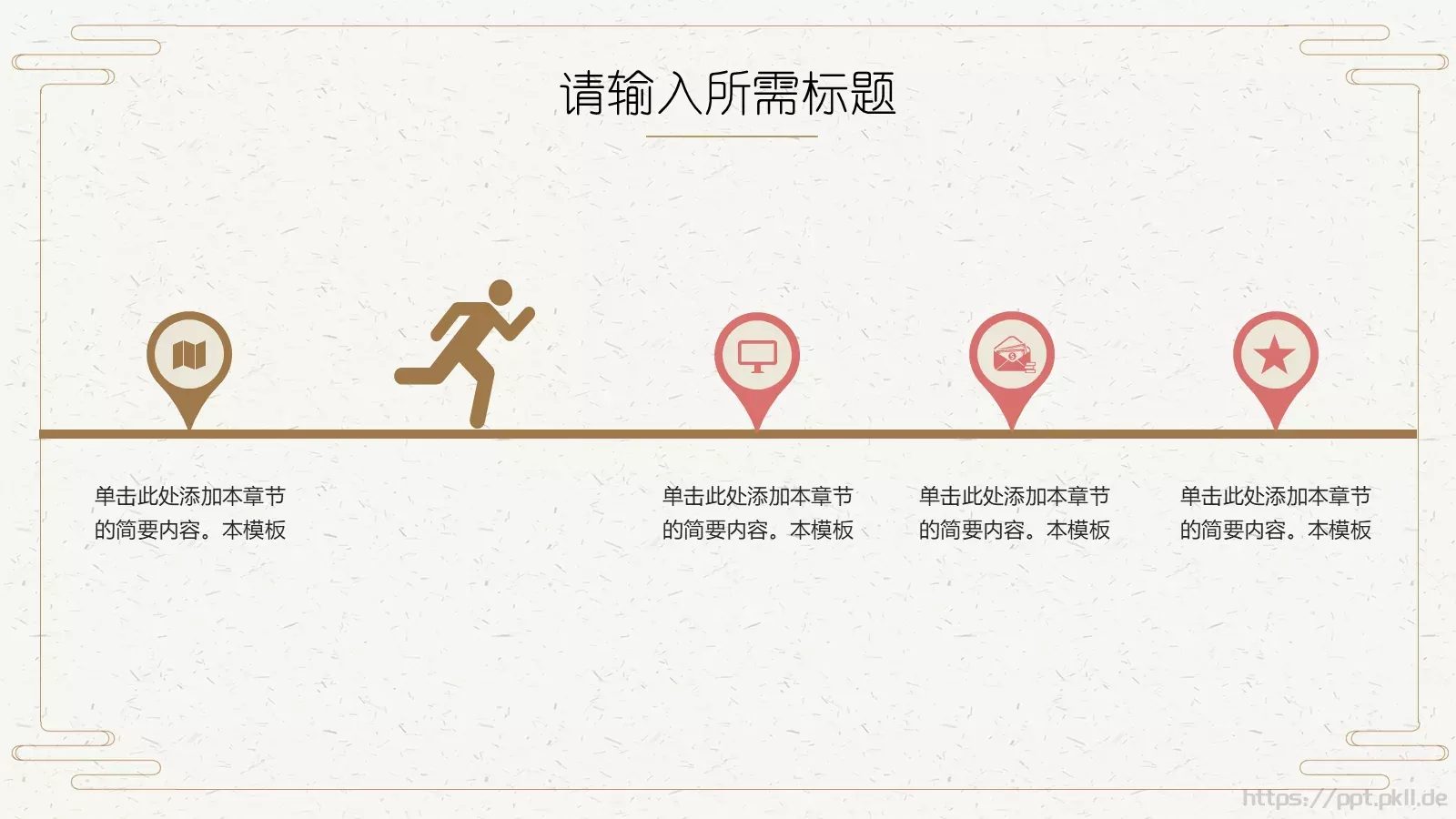 文艺中国风PPT模板 第 12 页预览图