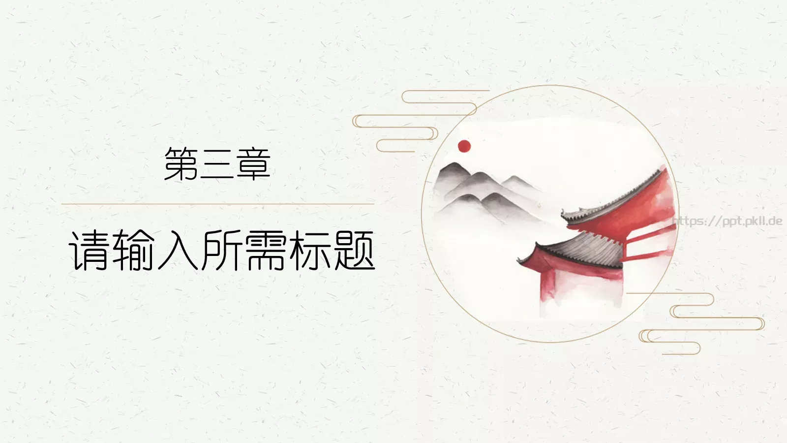 文艺中国风PPT模板 第 13 页预览图