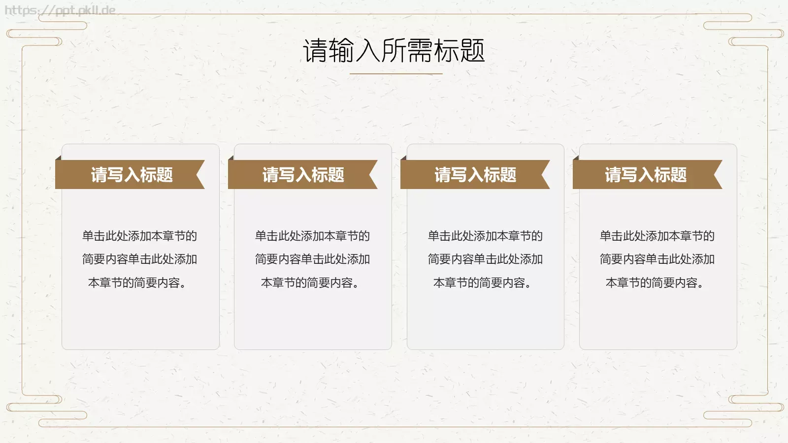 文艺中国风PPT模板 第 16 页预览图