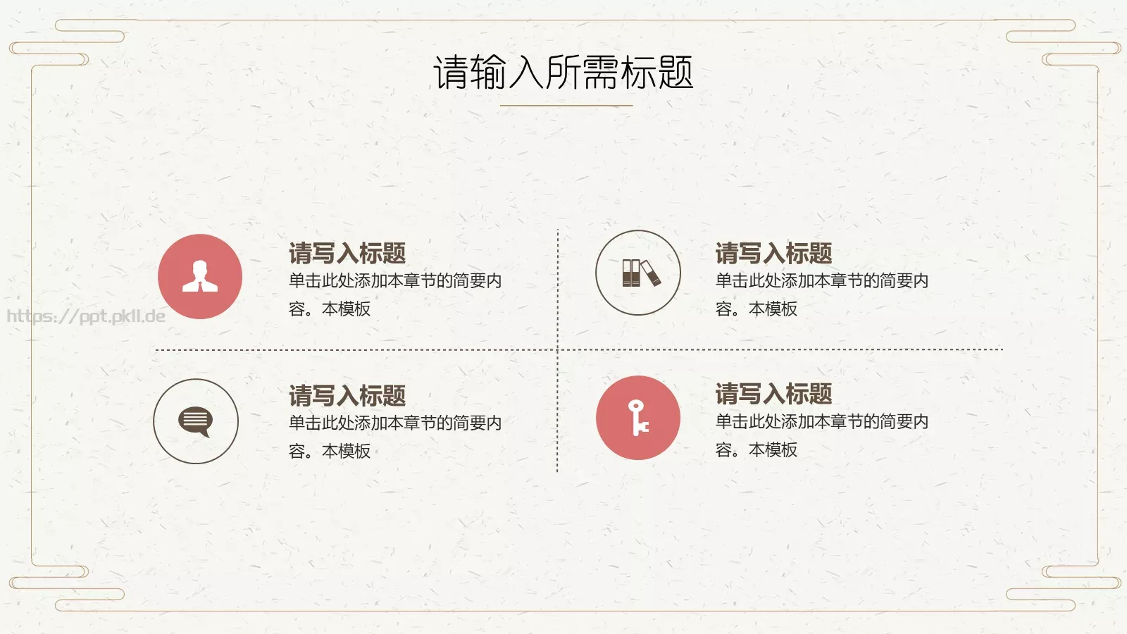 文艺中国风PPT模板 第 14 页预览图