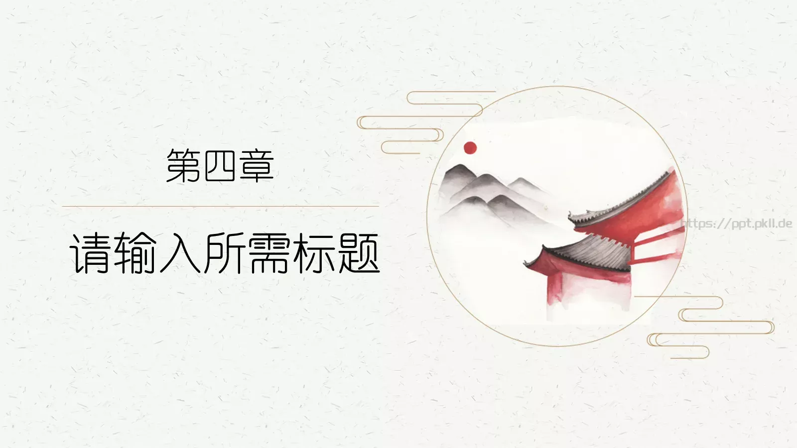 文艺中国风PPT模板 第 18 页预览图
