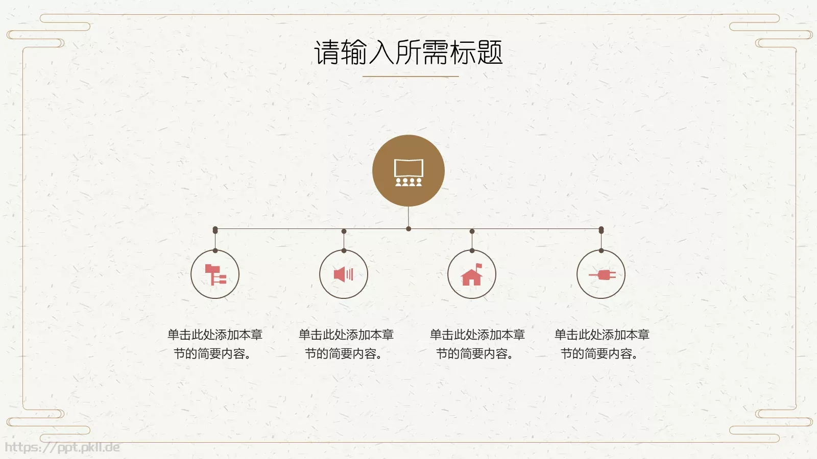 文艺中国风PPT模板 第 21 页预览图
