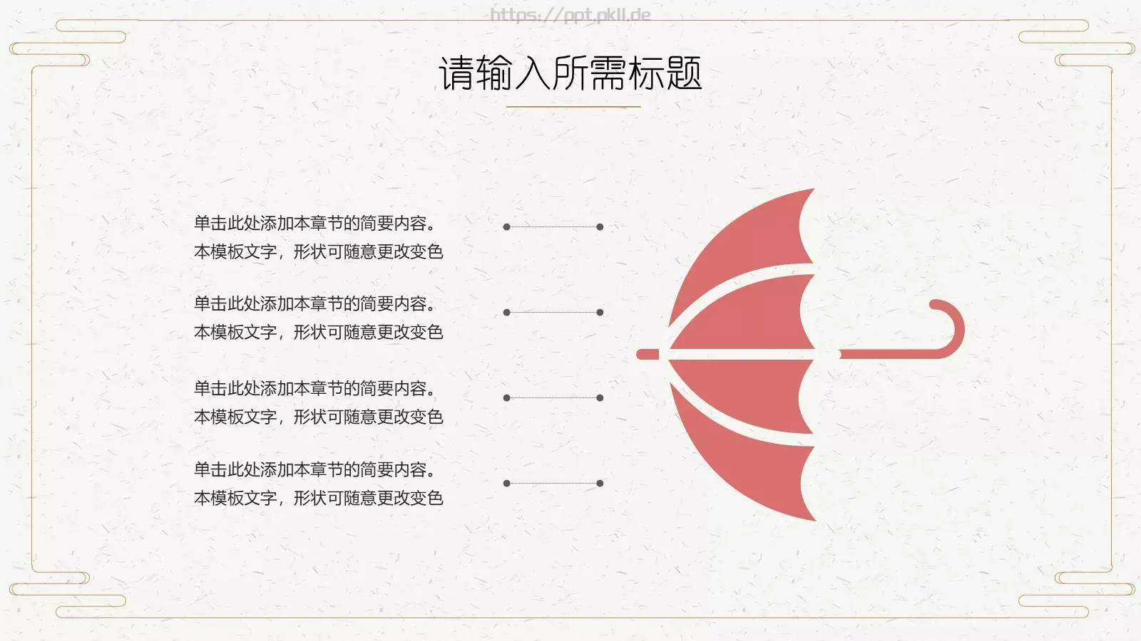 文艺中国风PPT模板 第 20 页预览图