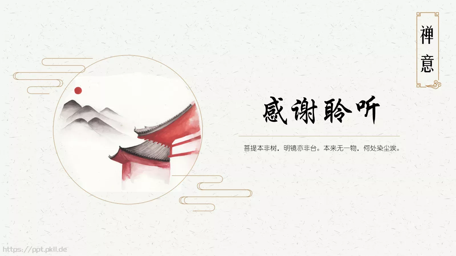 文艺中国风PPT模板 第 25 页预览图