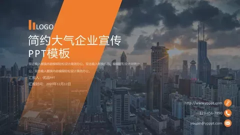 企业宣传公司介绍汇报PPT模板 缩略图