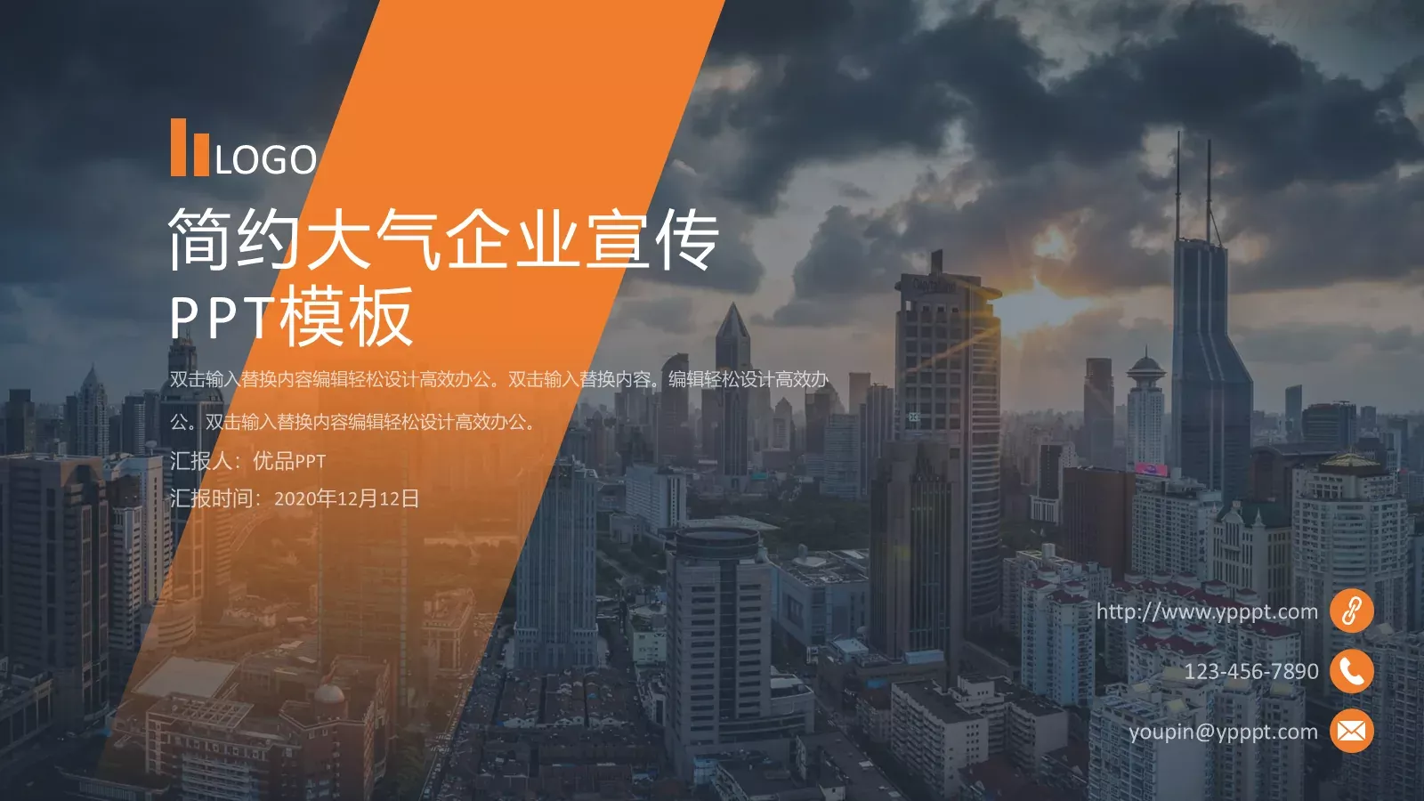 企业宣传公司介绍汇报PPT模板 封面图
