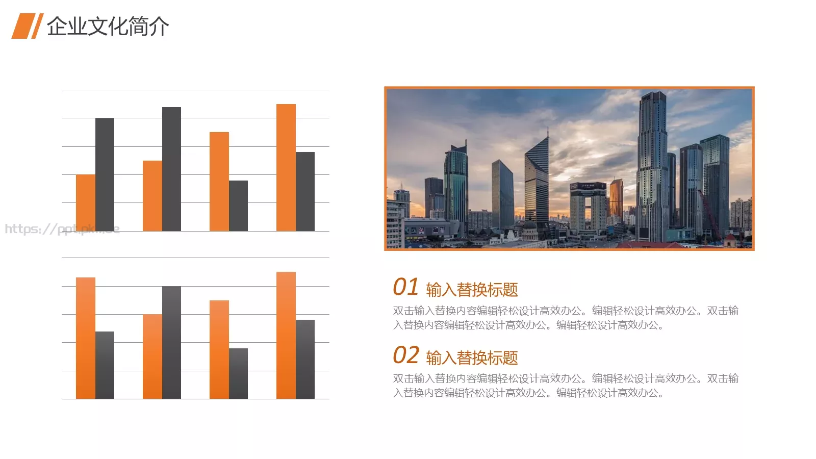 企业宣传公司介绍汇报PPT模板 第 5 页预览图