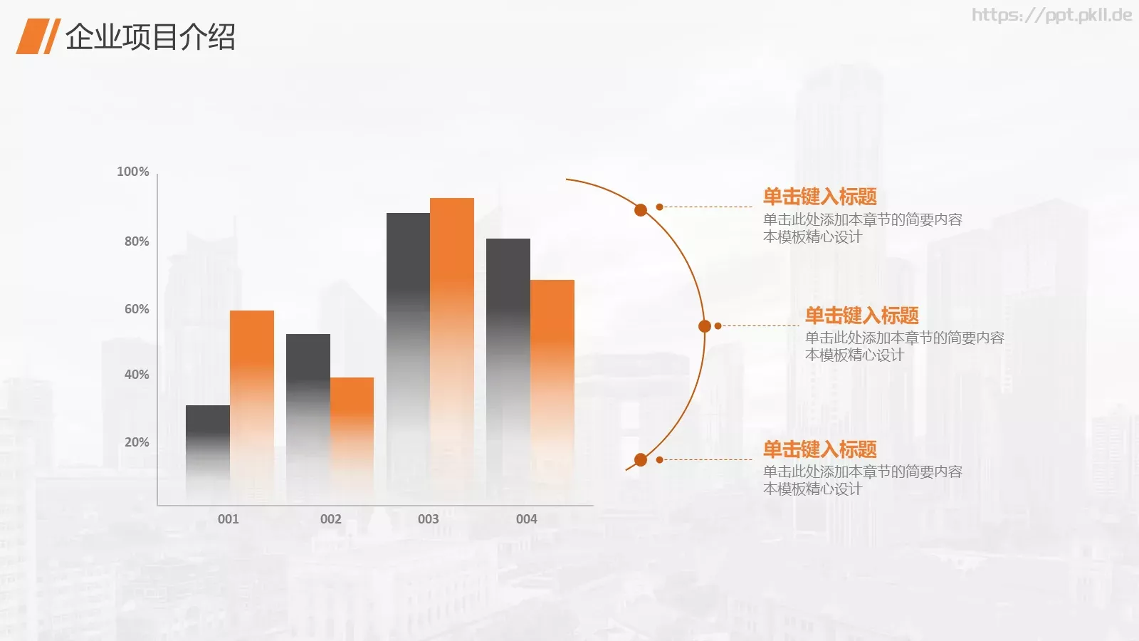 企业宣传公司介绍汇报PPT模板 第 10 页预览图