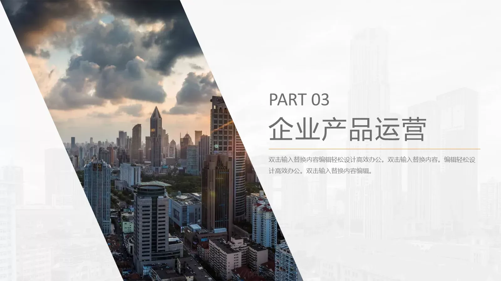 企业宣传公司介绍汇报PPT模板 第 14 页预览图
