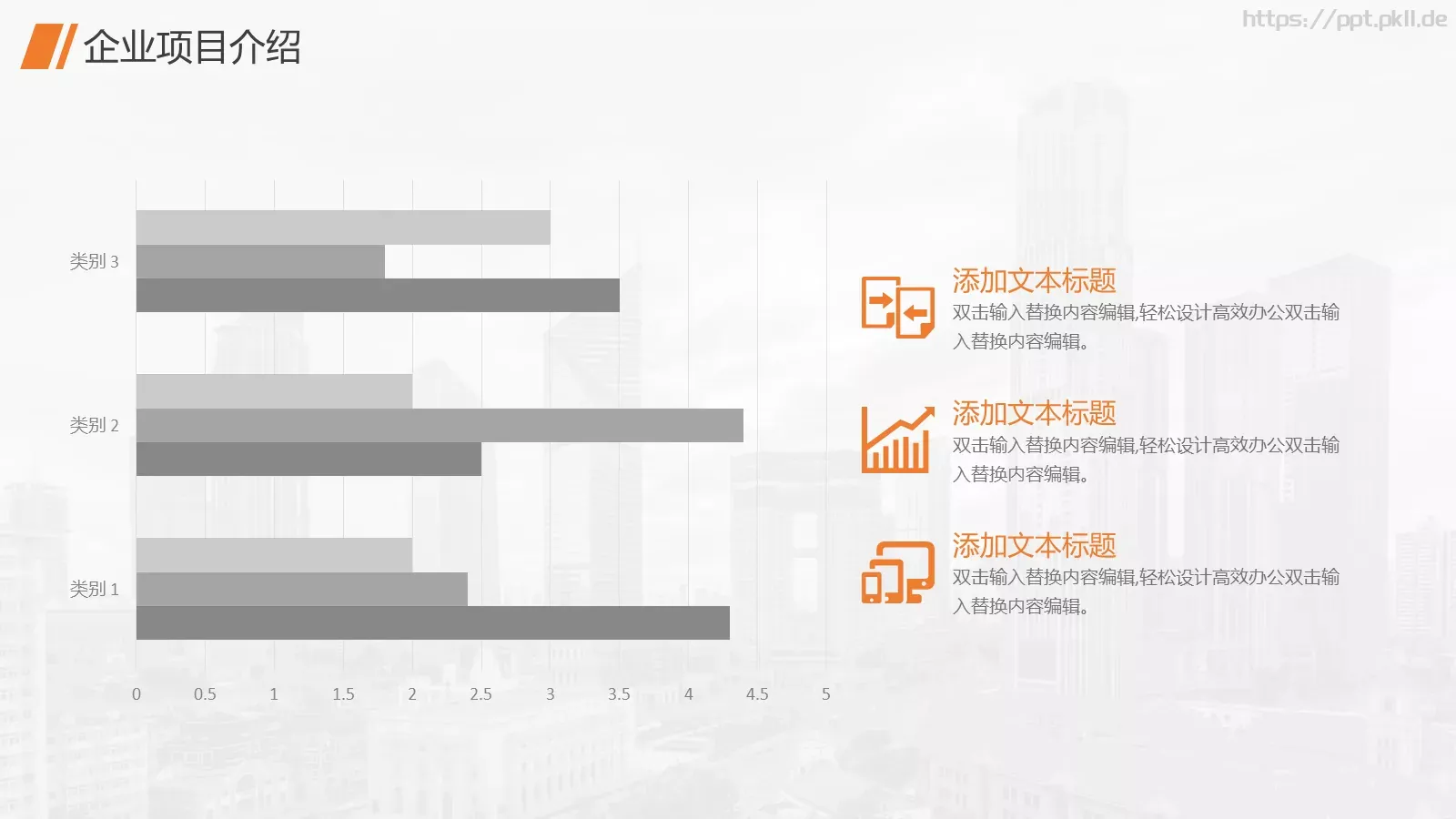 企业宣传公司介绍汇报PPT模板 第 13 页预览图