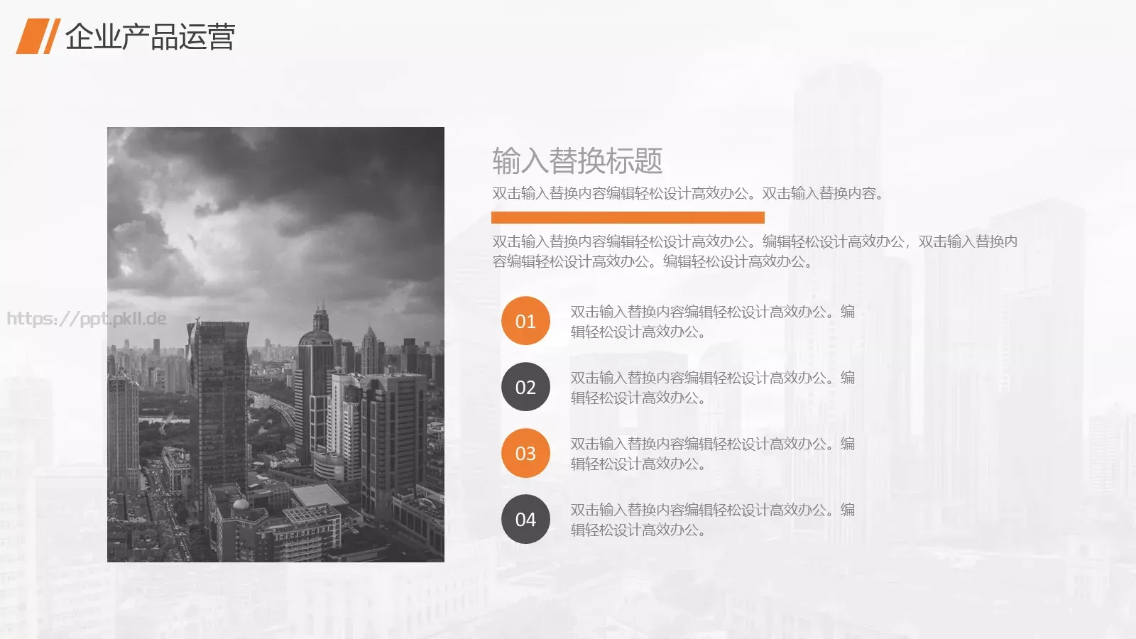 企业宣传公司介绍汇报PPT模板 第 16 页预览图