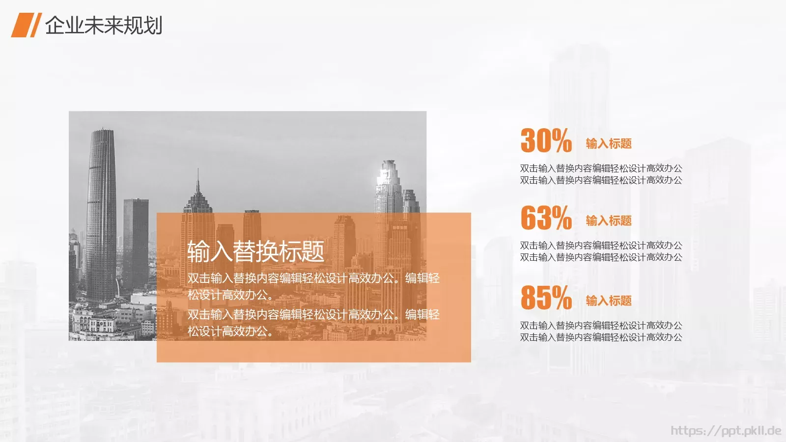 企业宣传公司介绍汇报PPT模板 第 20 页预览图