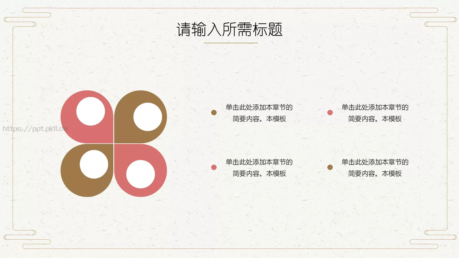 文艺中国风PPT模板 第 19 页预览图