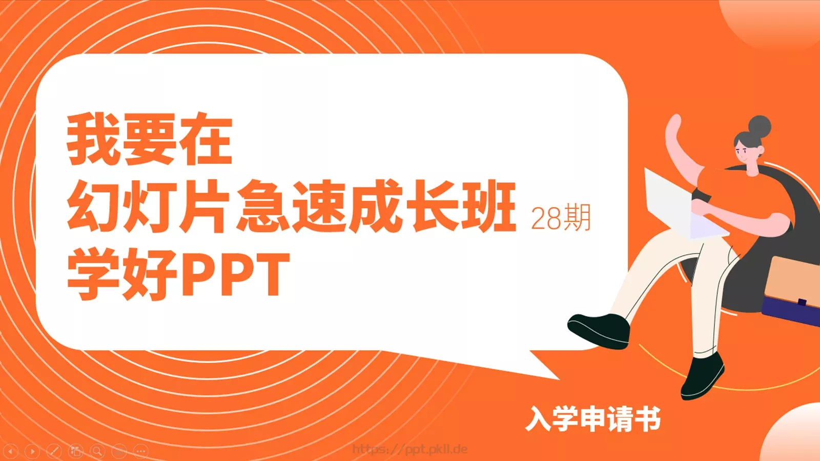 公开课课堂练习课件 第 7 页预览图