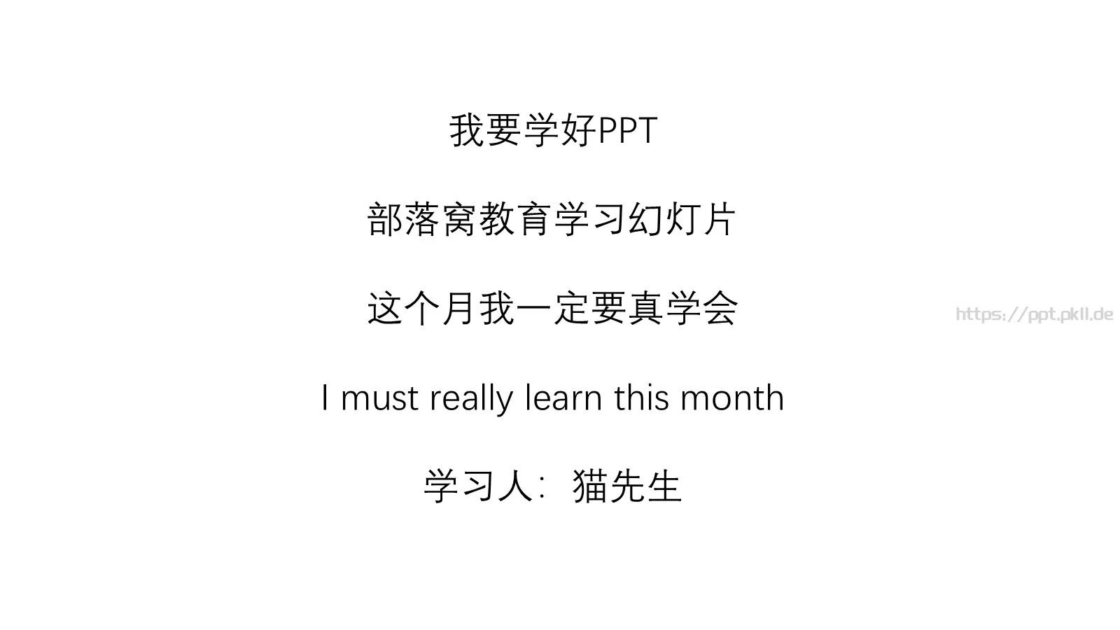 公开课课堂练习课件 第 10 页预览图