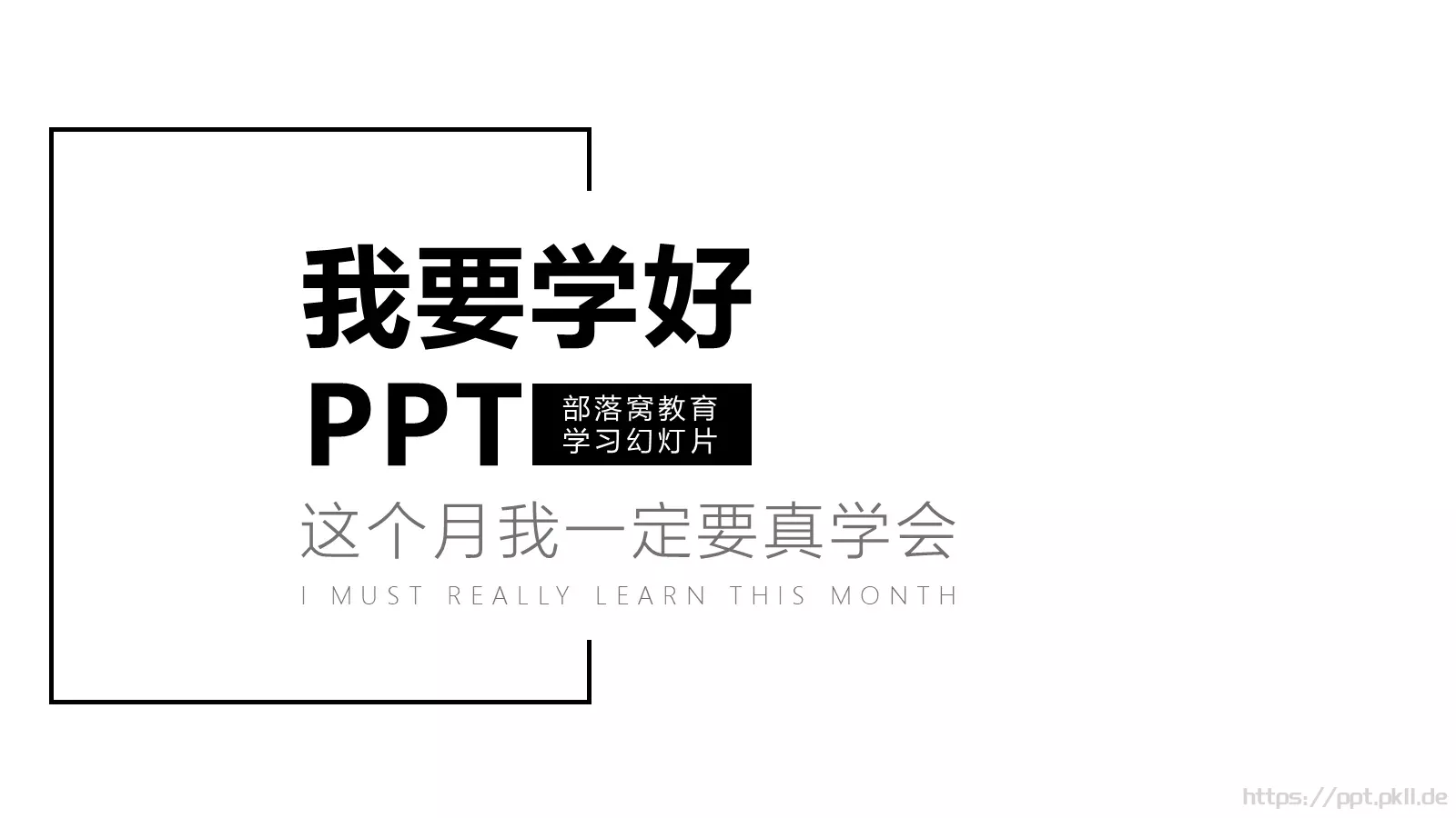 公开课课堂练习课件 第 9 页预览图
