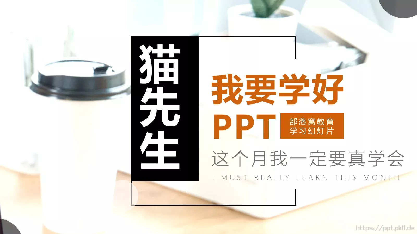 公开课课堂练习课件 第 14 页预览图