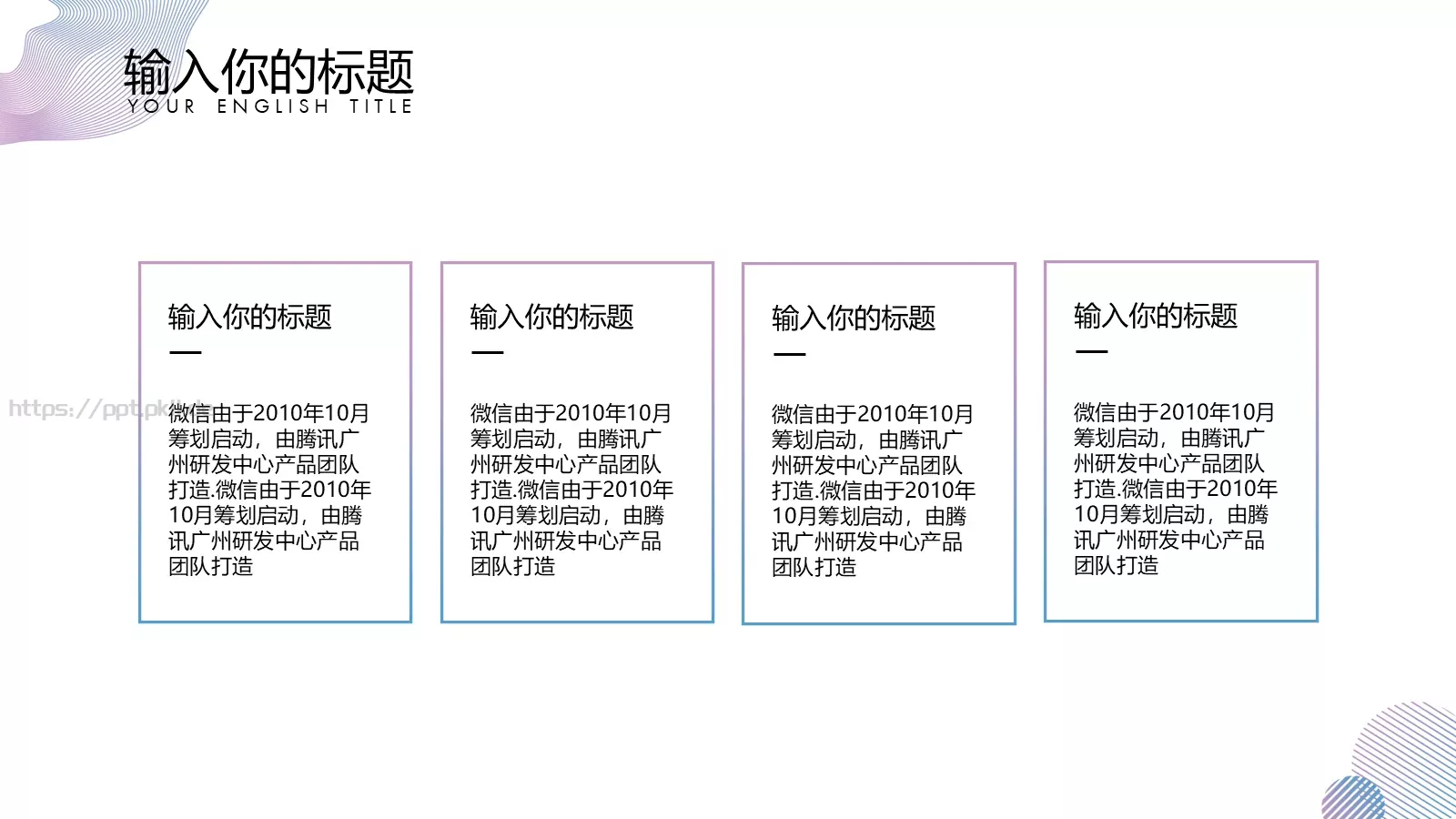 几何渐变商务汇报PPT模板 第 9 页预览图