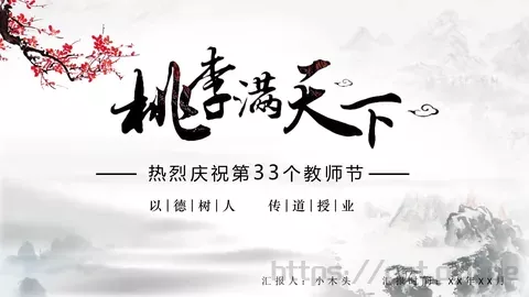 教师节热烈庆祝PPT模板 缩略图
