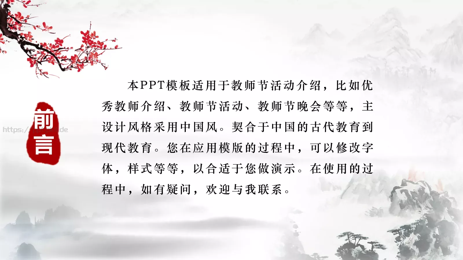 教师节热烈庆祝PPT模板 第 2 页缩略图