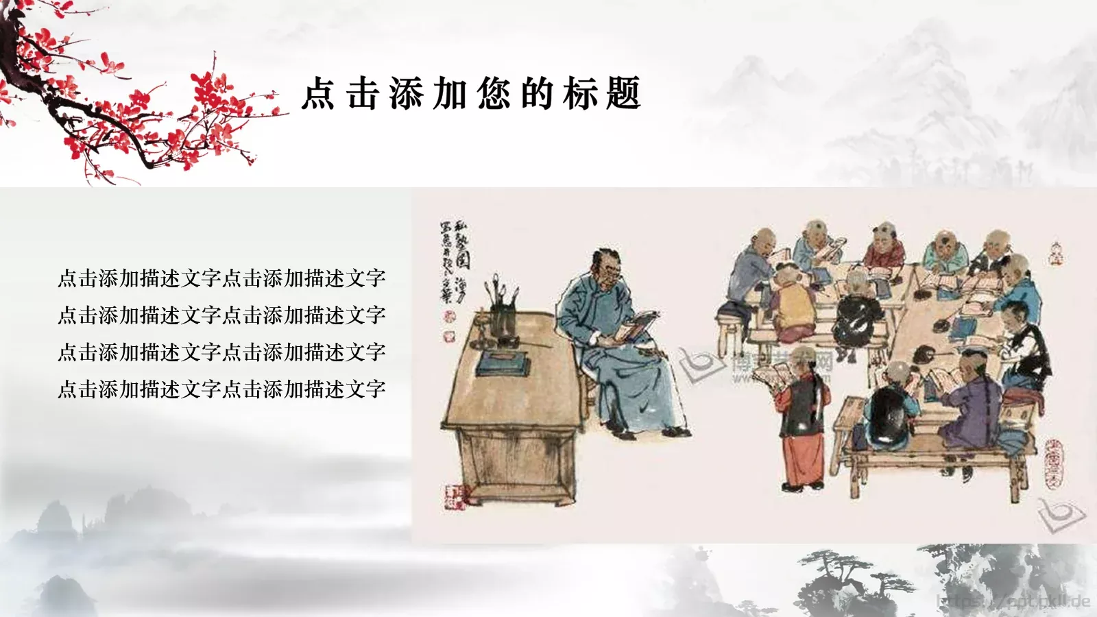 教师节热烈庆祝PPT模板 第 7 页预览图