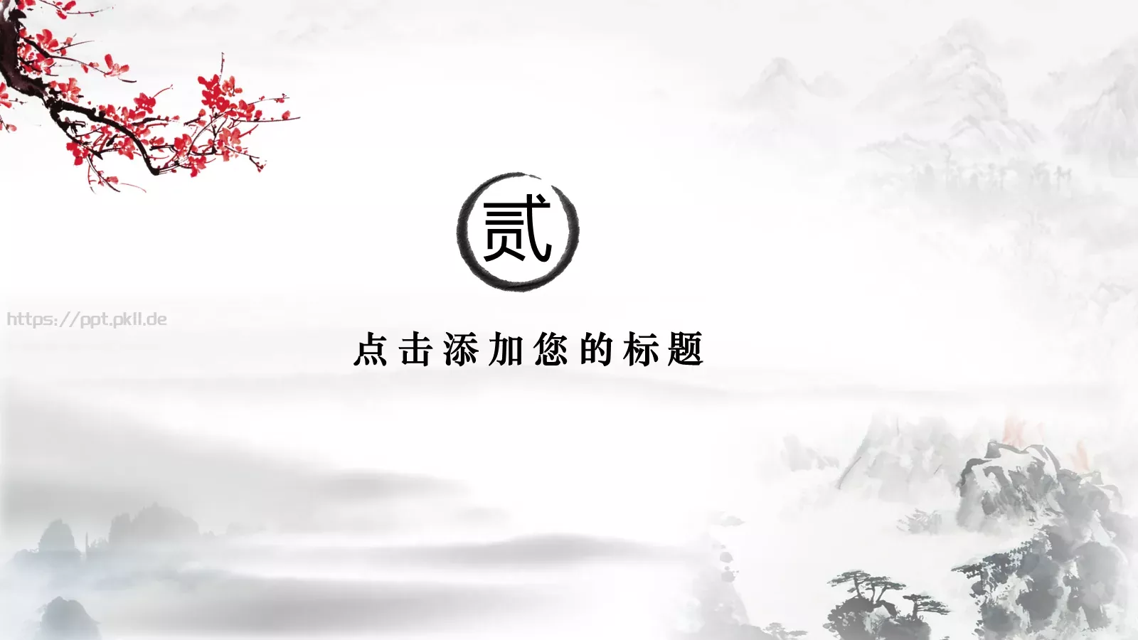教师节热烈庆祝PPT模板 第 9 页预览图