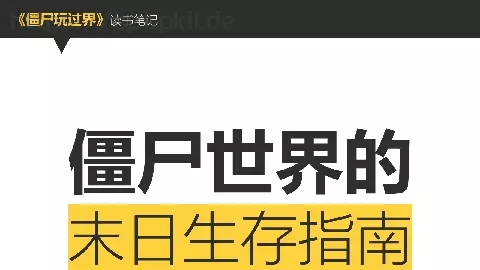 《僵尸玩过界》读书笔记PPT模板 缩略图